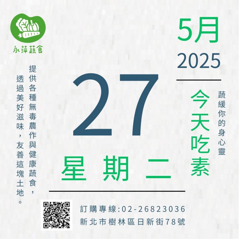 大家要記得吃素喔✨✨✨