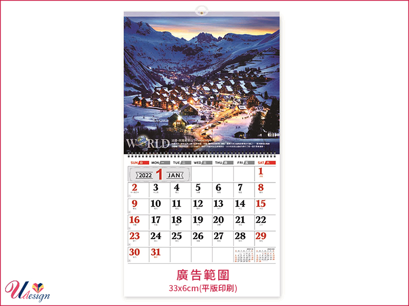 2022 世界之旅活頁式單月曆