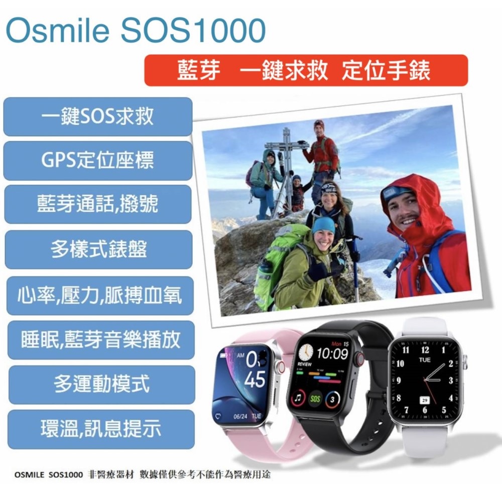 Osmile SOS1000 藍芽 SOS求救 GPS 定位手錶