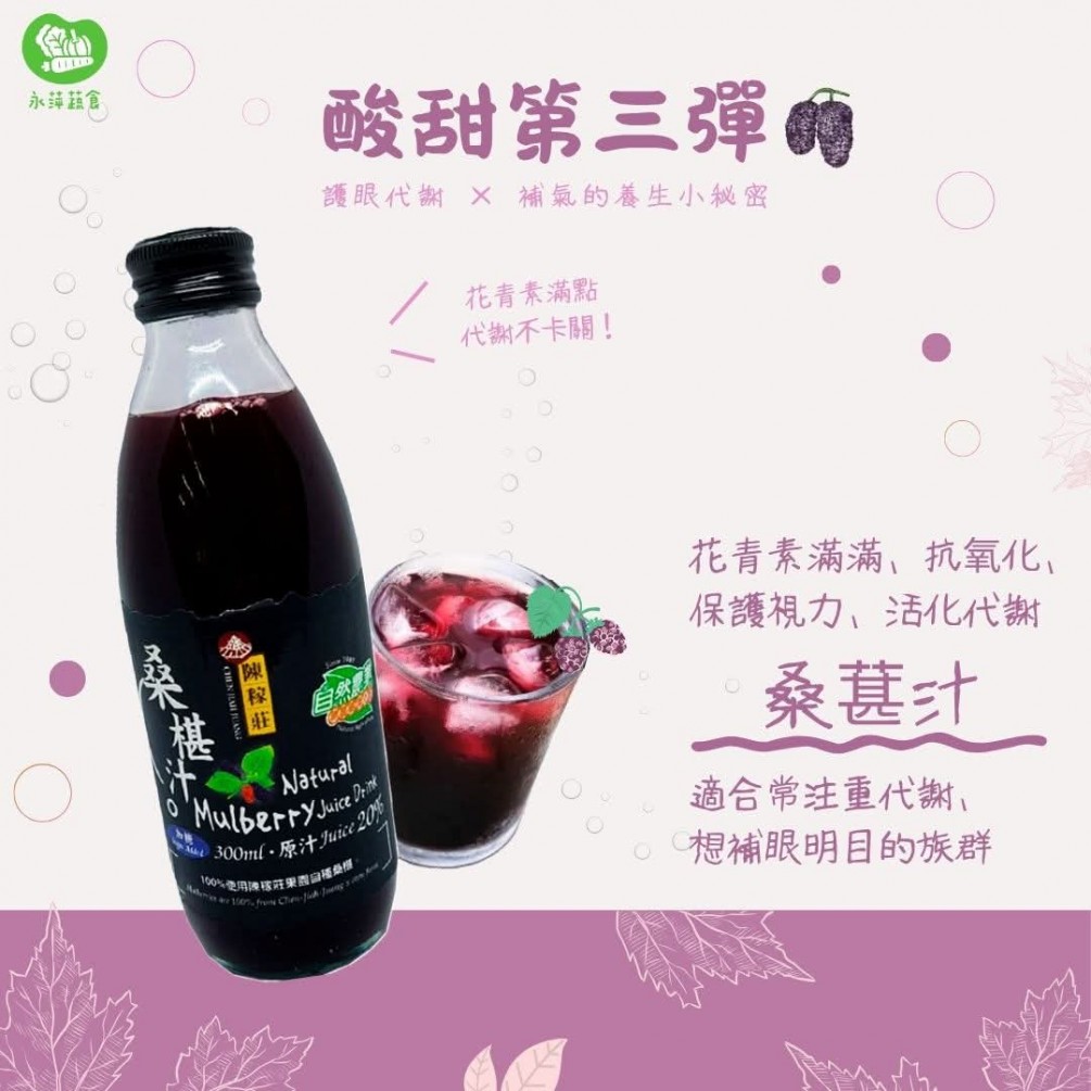 眼睛疲勞喝桑椹汁