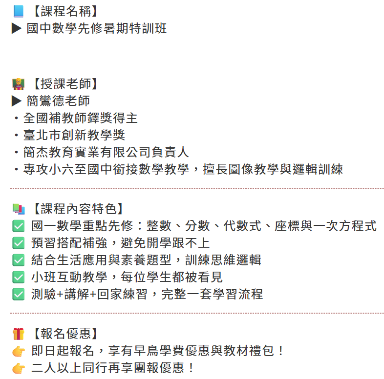 敦化學區小五升六數學班   台北市小班制02-25239189