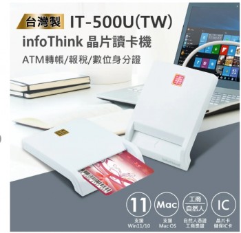 宣彥辦公文具購物網,訊想 IT-500U-TW ATM報稅晶片讀卡機