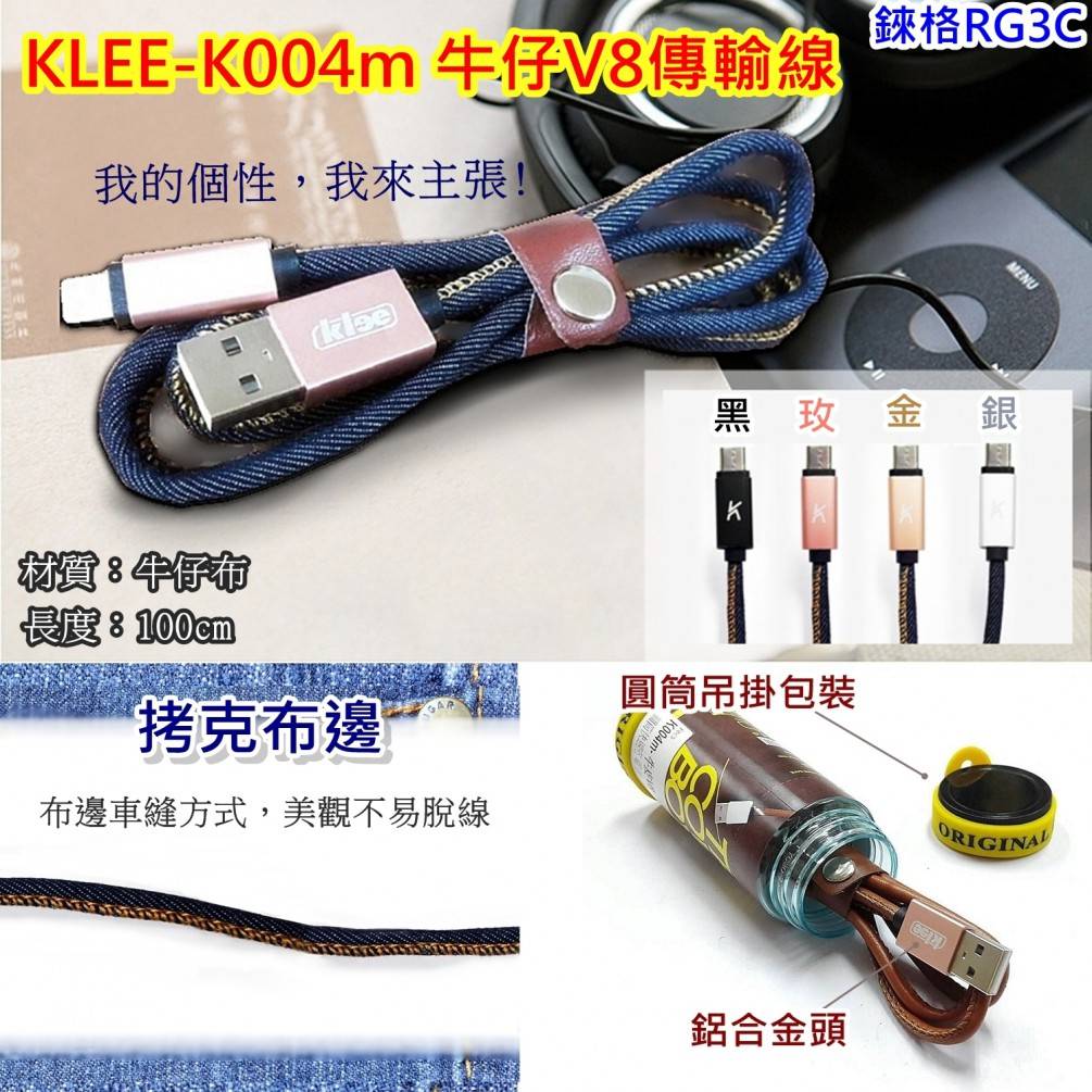 KLEE K004m- 牛皮V8傳輸充電線(圓筒)~黑1銀3