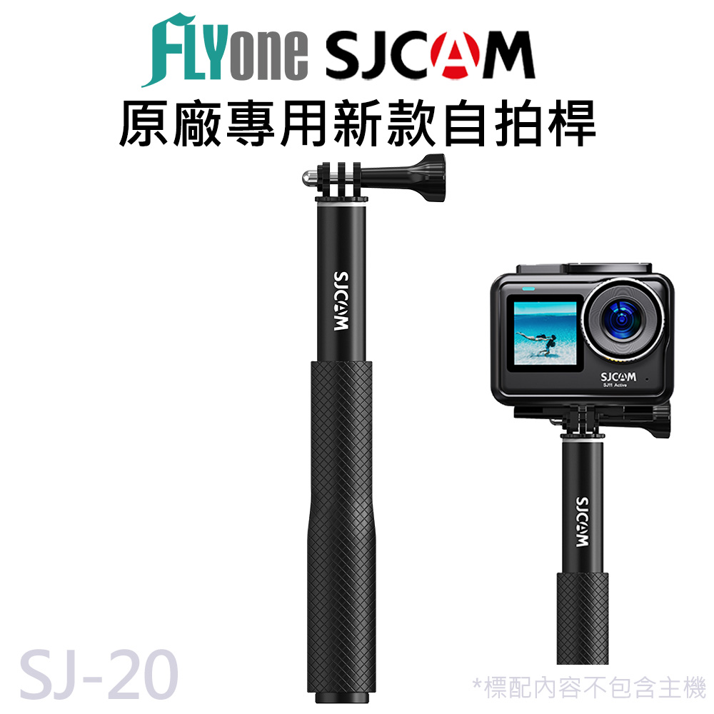 SJCAM原廠 運動相機 新款專用自拍桿 SJ-20