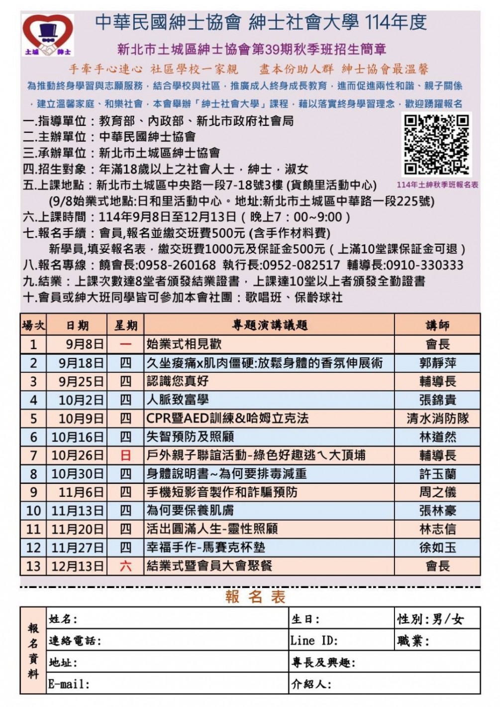 土城分會114年秋季班招生簡章
