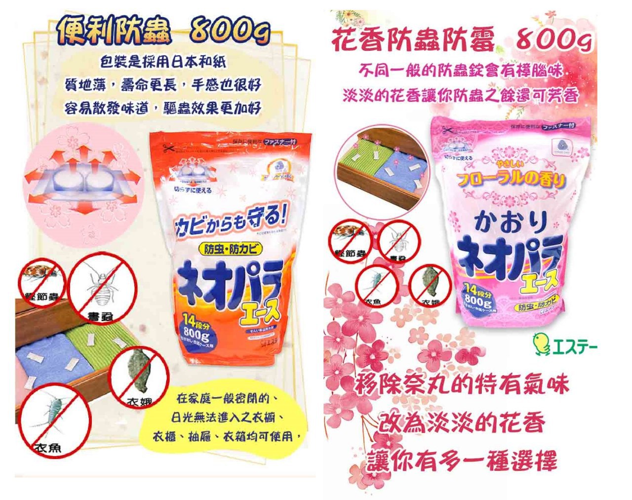 #G預購日本製ST雞仔牌愛詩庭便利防蟲劑