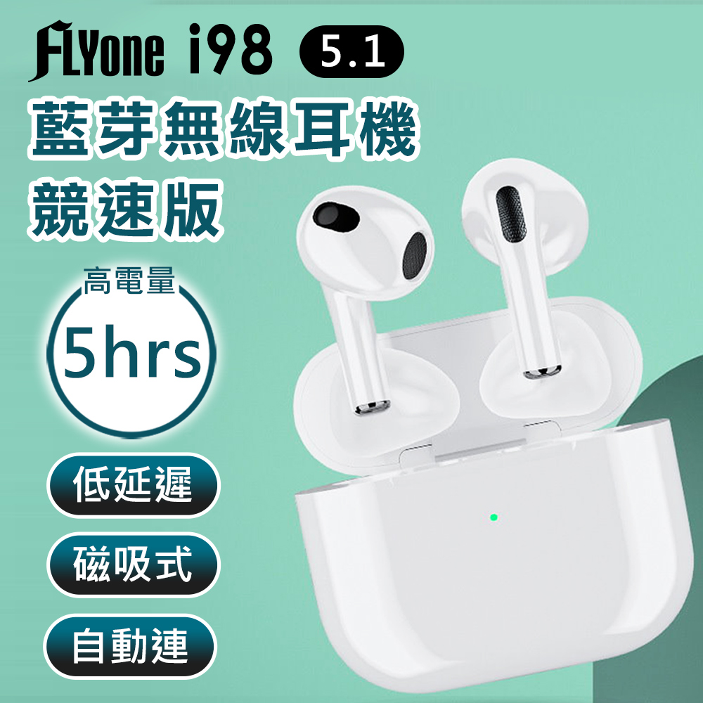 (送K5酒精槍) FLYone i98 電競版 觸控型高電量 藍芽5.1 雙耳藍牙耳機 蘋果/安卓皆通用