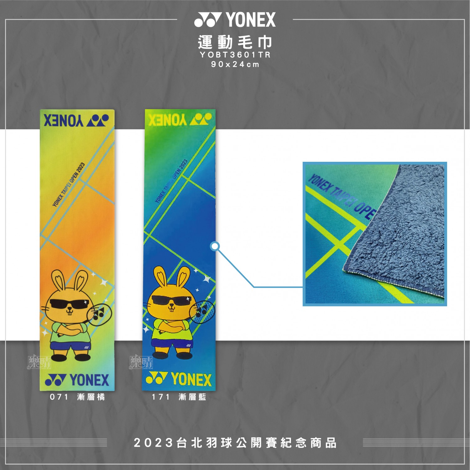 YONEX 運動毛巾 YOBT3601TR