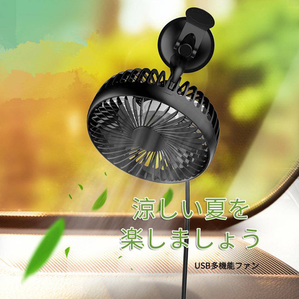 日本【idea-auto】USB多機能ファン