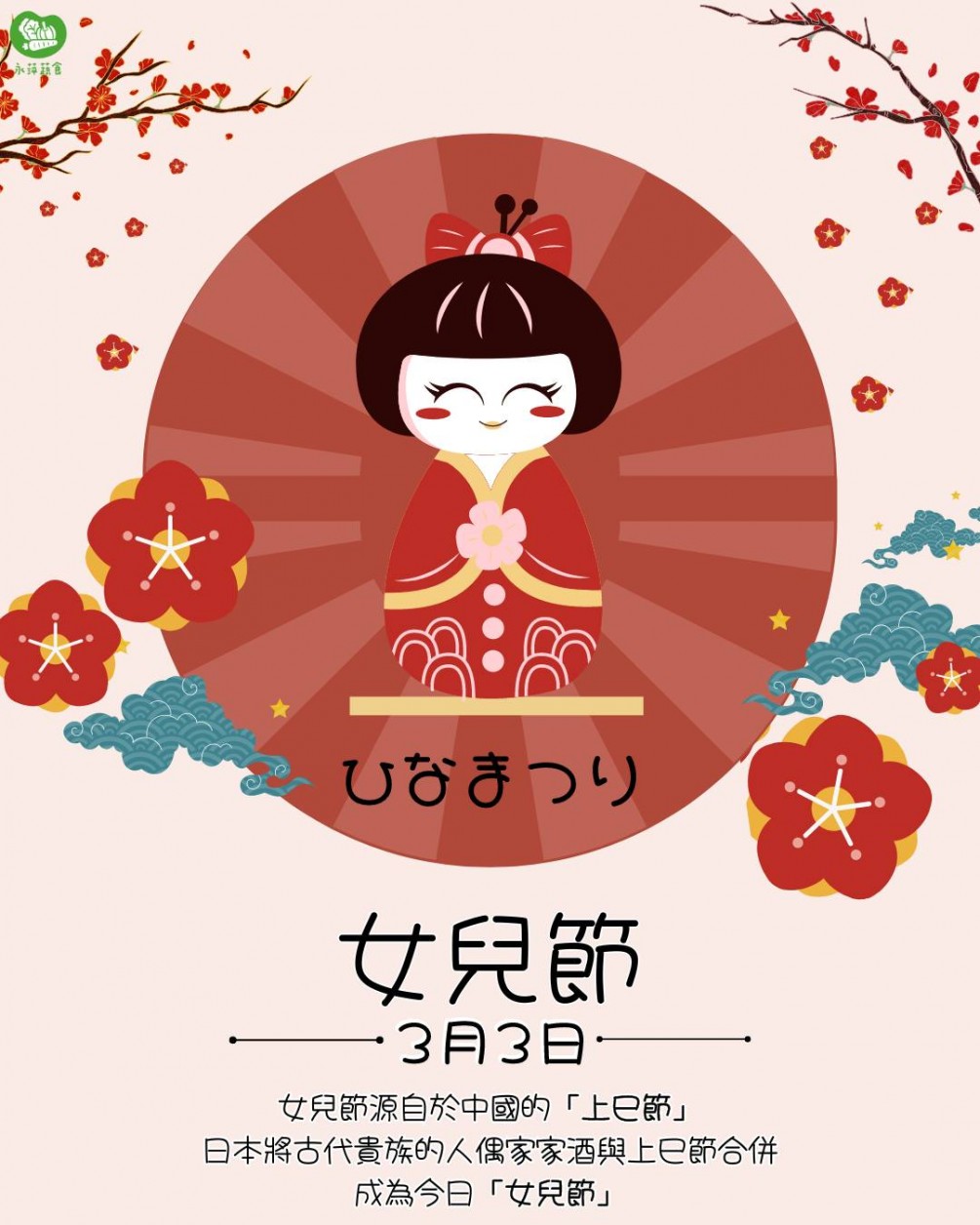 3月3日是日本女兒節