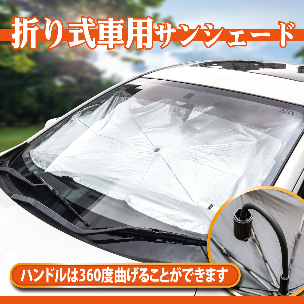 【idea-auto】新型折り式車用サンシェード