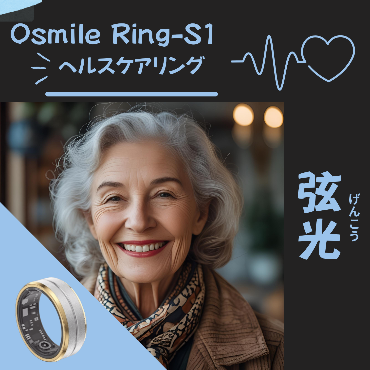Osmile 弦光 Ring-S1 ヘルスケアリング