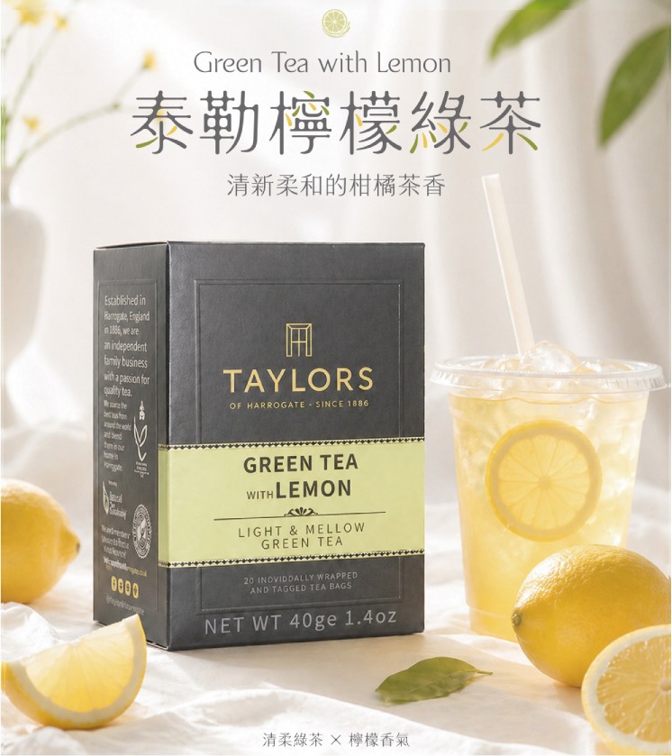 泰勒檸檬綠茶