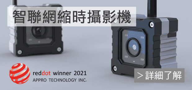 智聯網縮時攝影機
