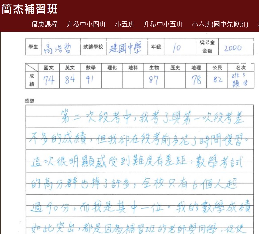 敦化國中 敦化國小學區補習推薦