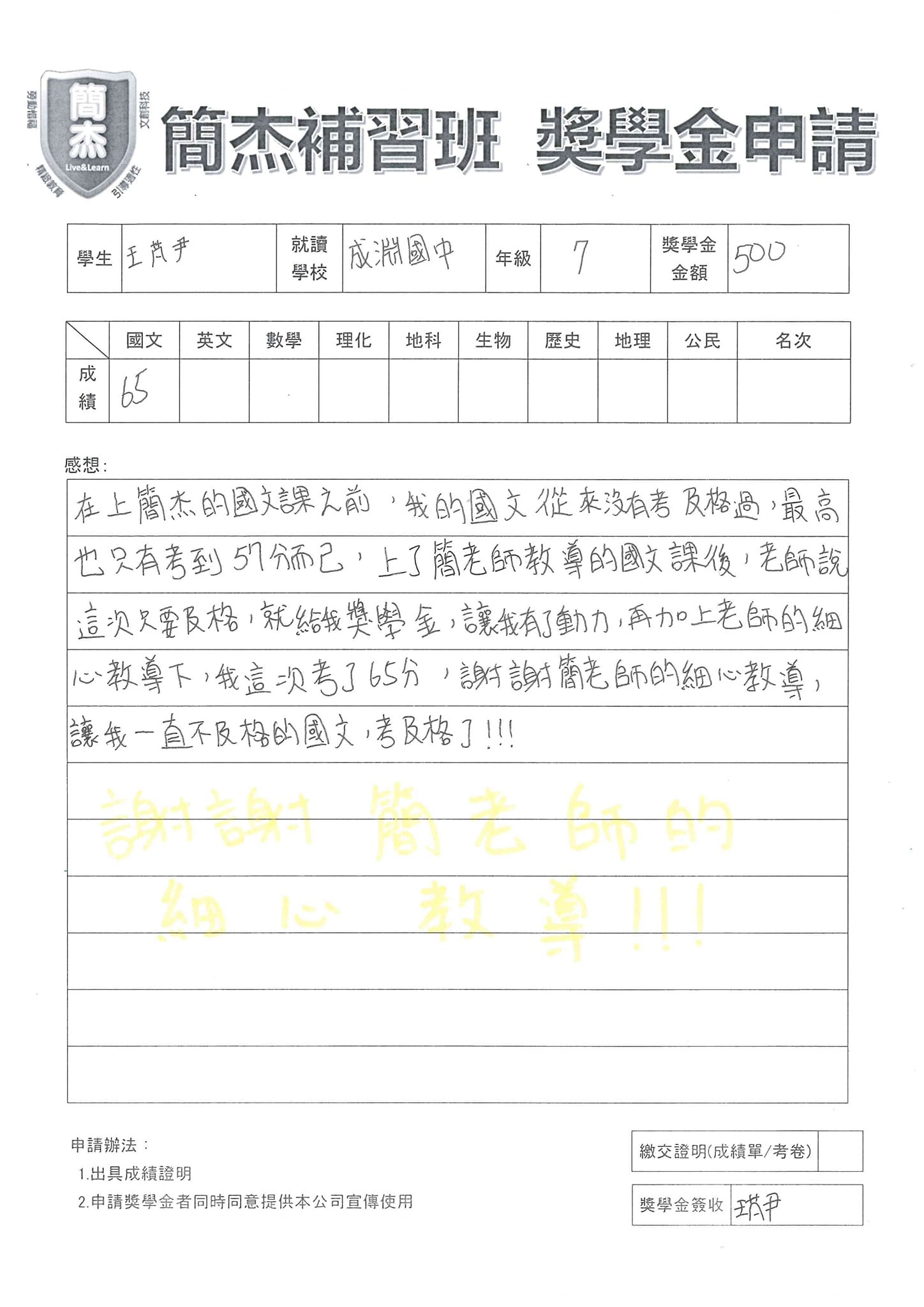 台北市私立東山國高中  數學100分 化學100分  班排第