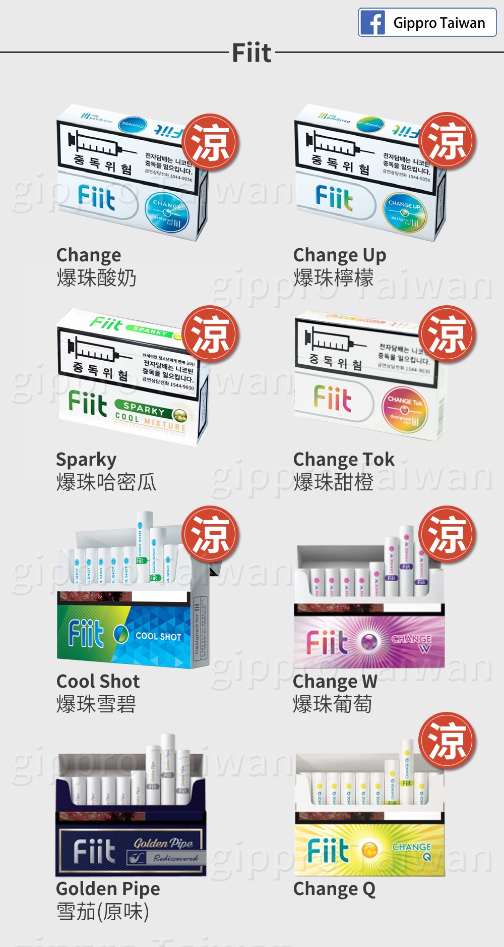 加熱不燃燒 Gippro Taiwan 日本iqos替代首選非電子菸 電子煙加熱菸 常見加熱菸彈品牌及口味沒有賣