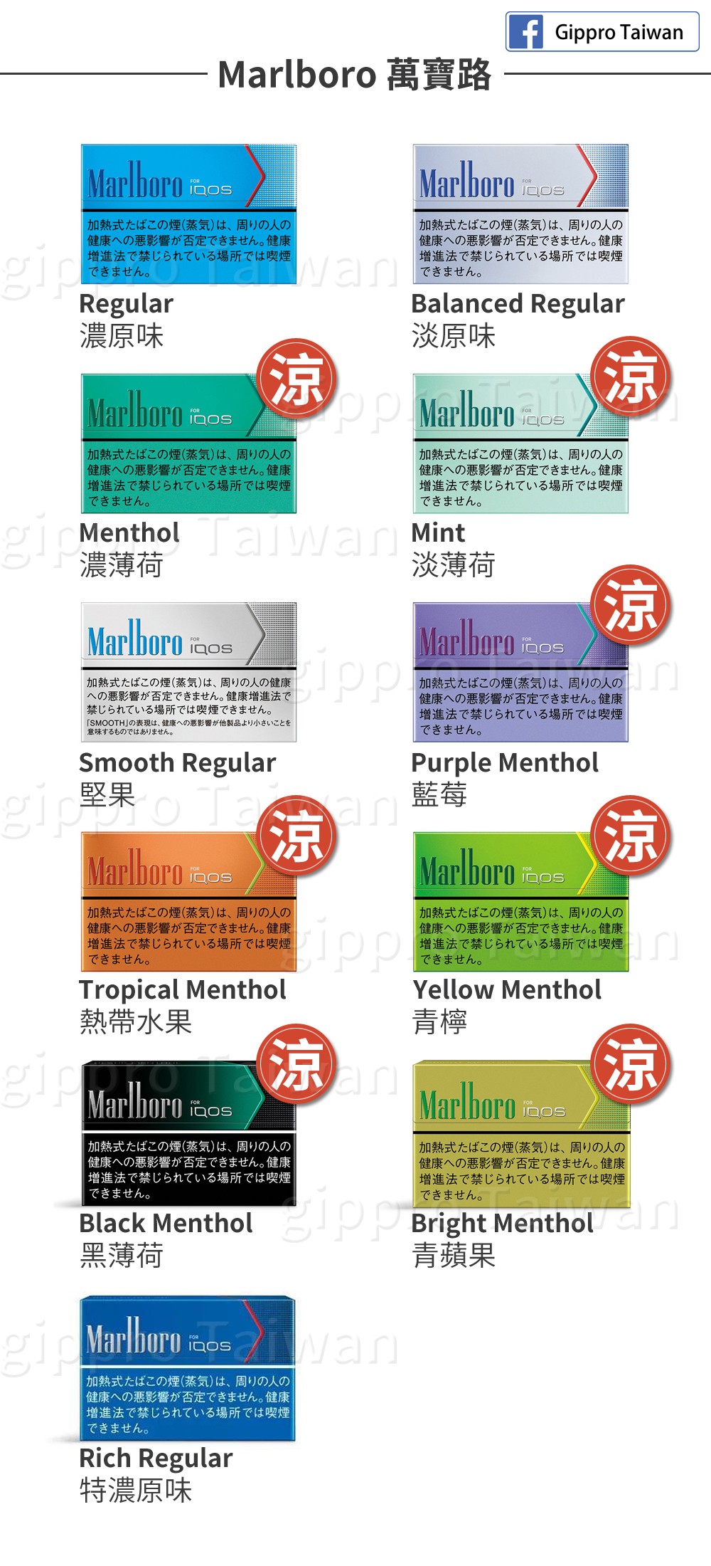 加熱不燃燒 Gippro Taiwan 日本iqos替代首選非電子菸 電子煙加熱菸 常見加熱菸彈品牌及口味沒有賣