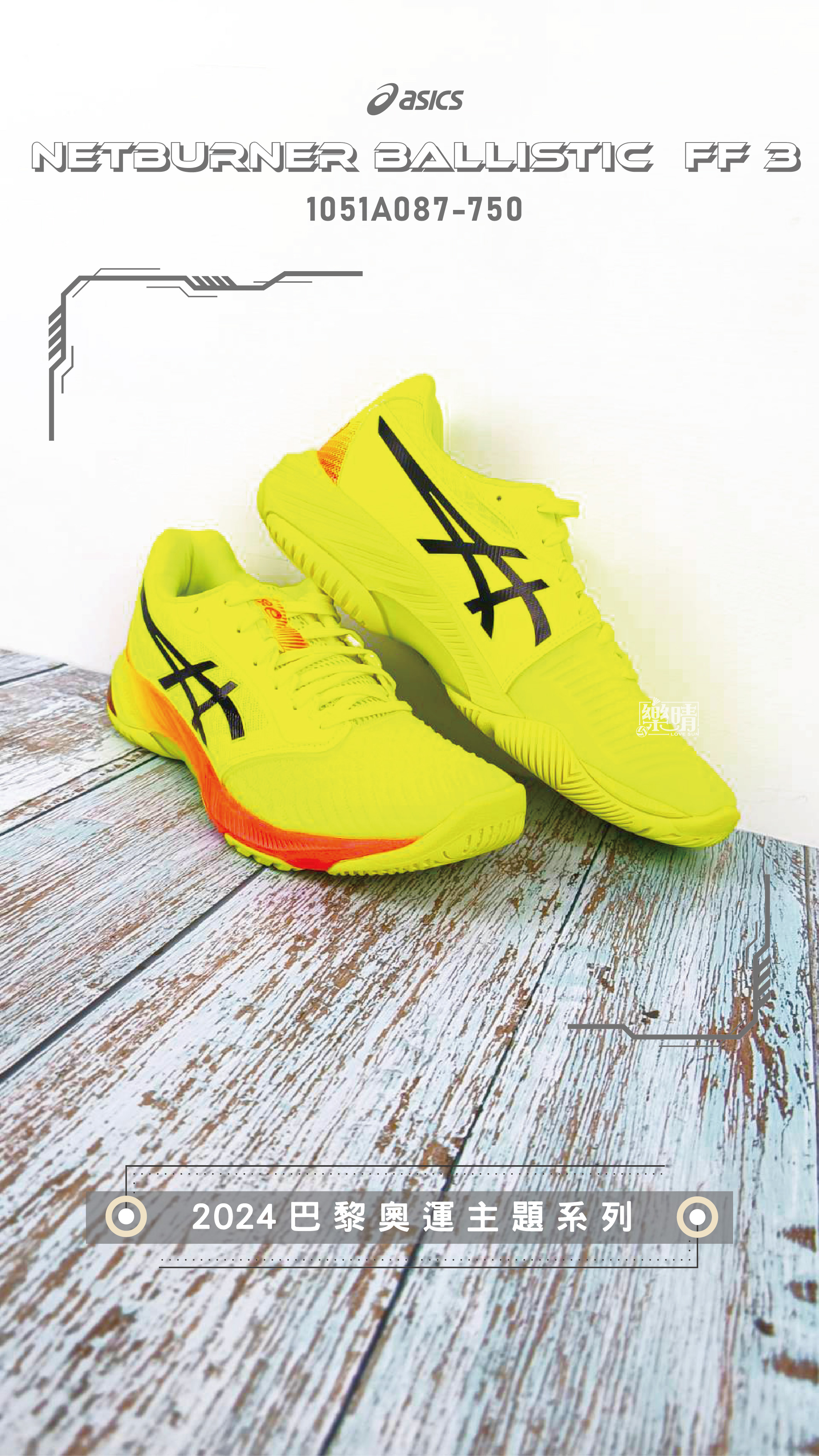 公式球 亞瑟士排球鞋1051A087-750|-樂晴go購網-商品介紹