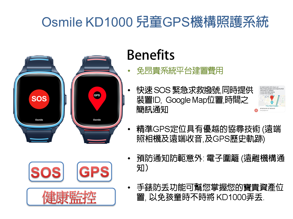 Osmile KD1000 GPS兒童定位手錶-1