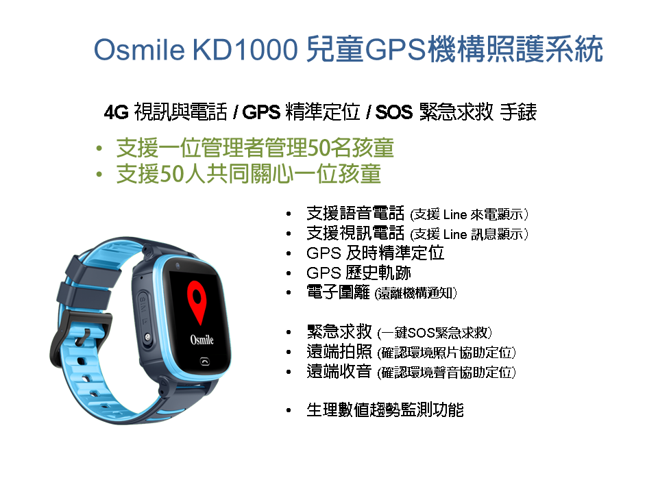 Osmile KD1000 GPS兒童定位手錶-2