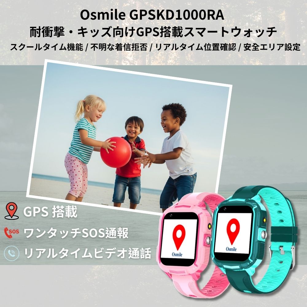 osmile--製品の紹介