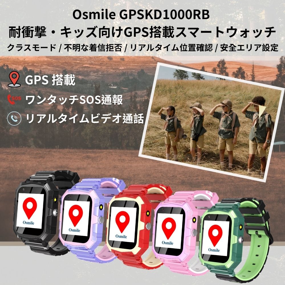 osmile--製品の紹介