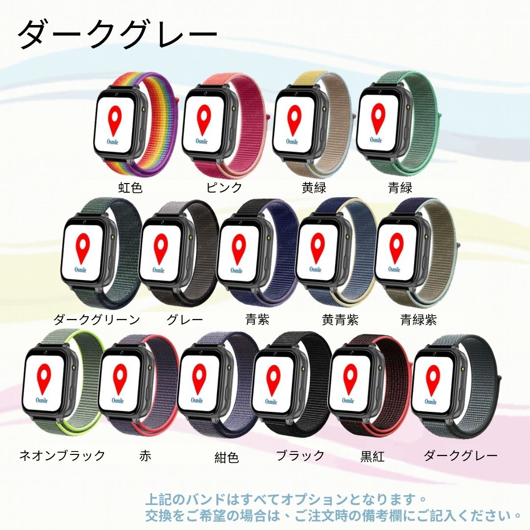 osmile--製品の紹介