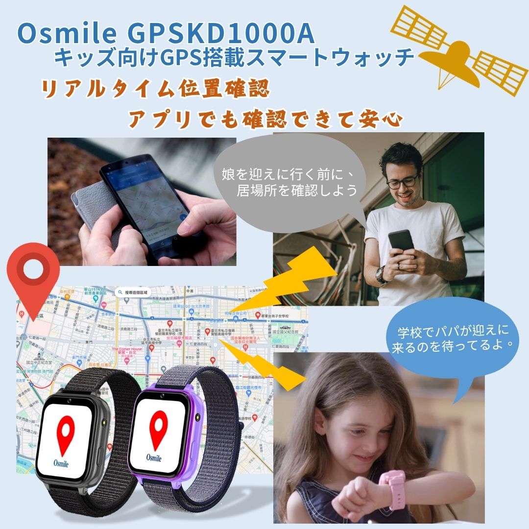 osmile--製品の紹介