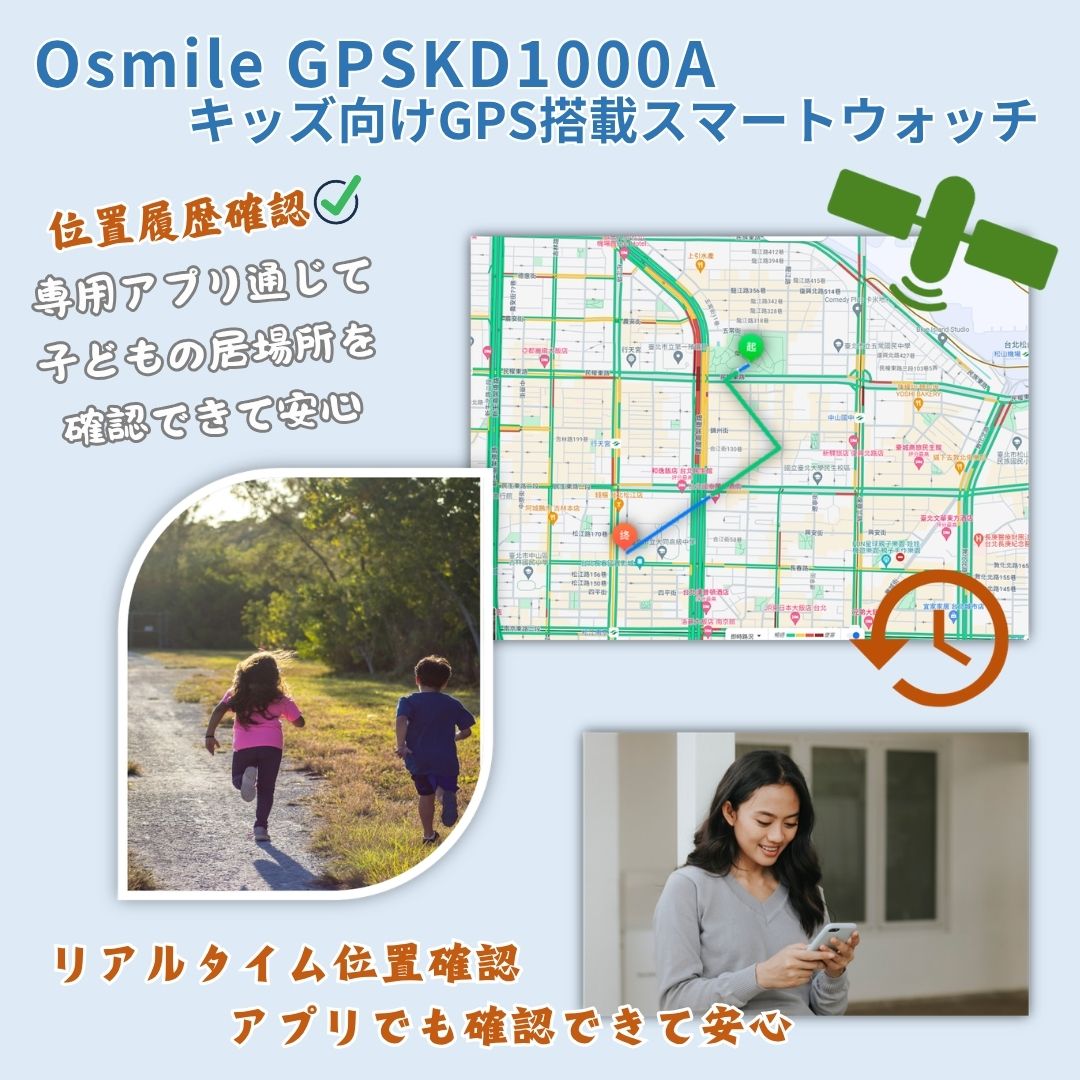 osmile--製品の紹介
