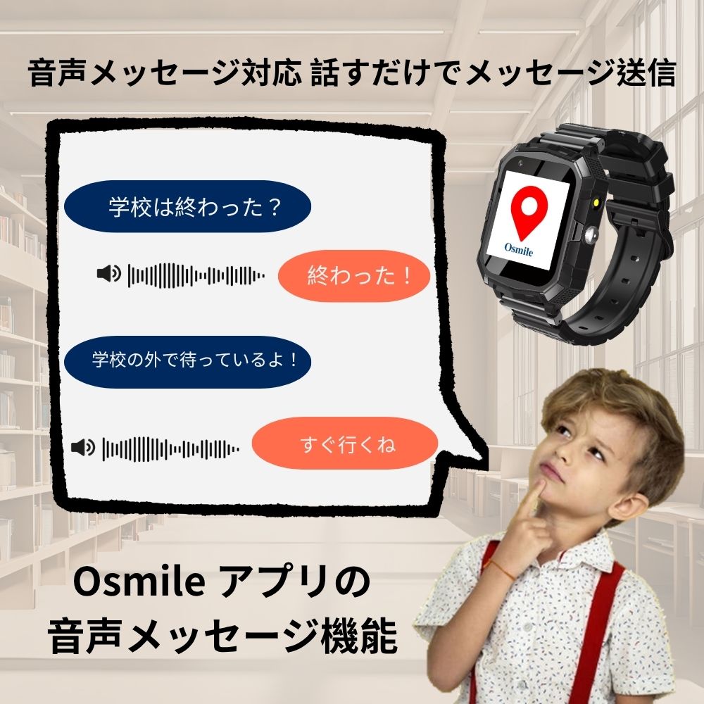osmile--製品の紹介