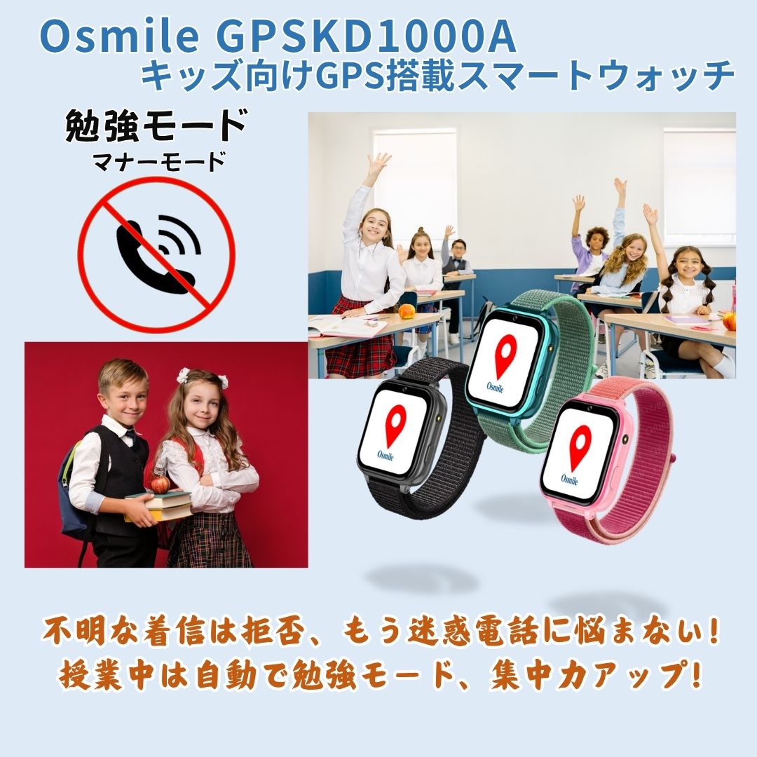 osmile--製品の紹介