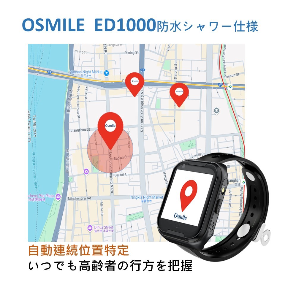 Osmile GPSトラッカー