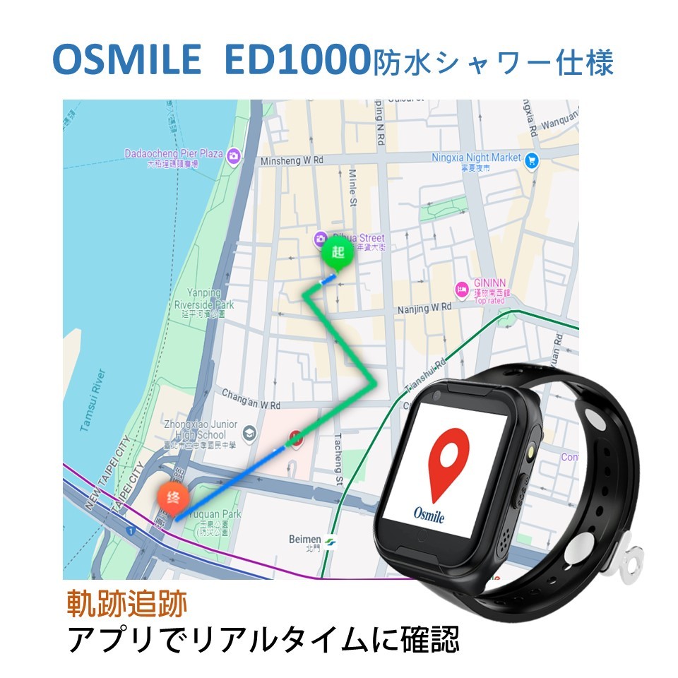 Osmile GPSトラッカー