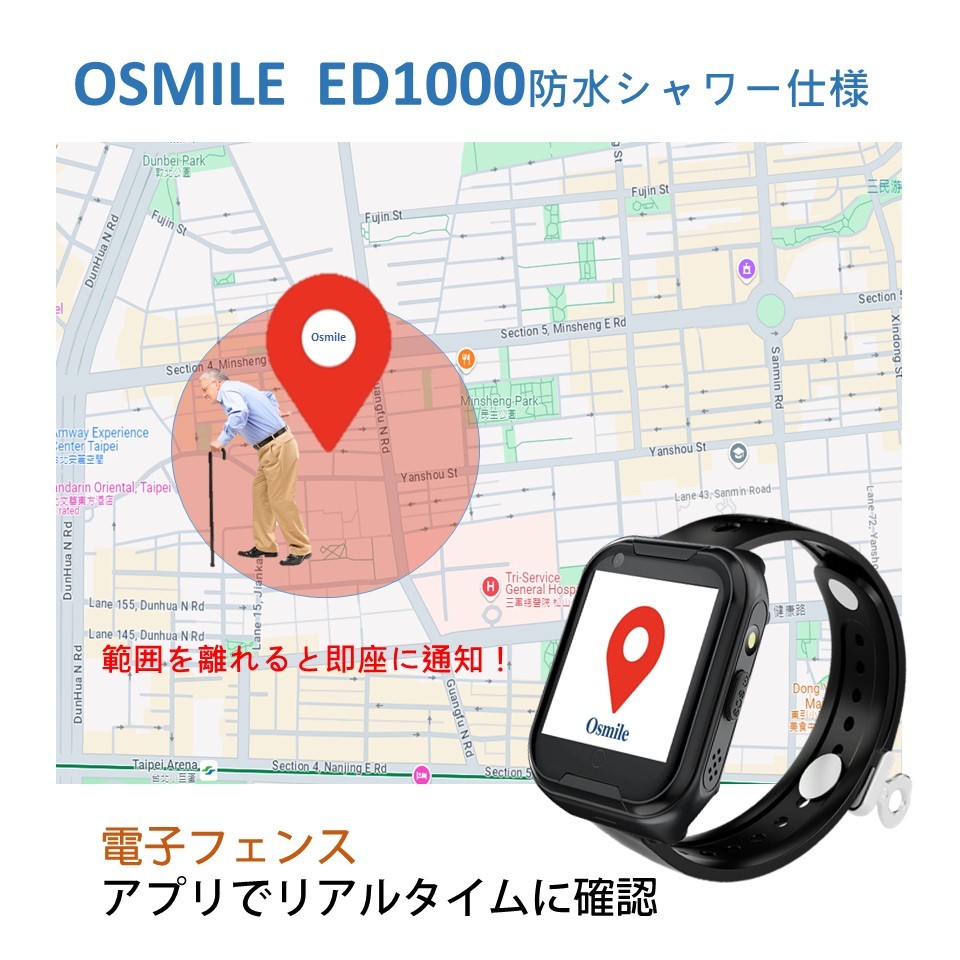 Osmile GPSトラッカー