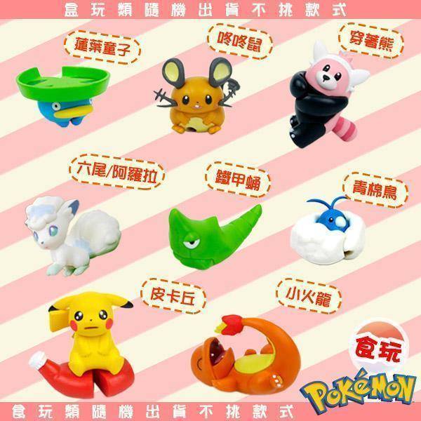 日本正版寶可夢咬線器食玩神奇寶貝皮卡丘小火龍六尾咚咚鼠青棉鳥蓮葉童子盒玩 任你逛 02 19 Yahoo奇摩拍賣
