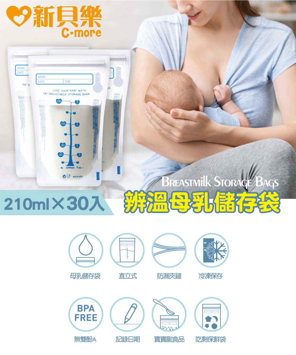 職場必備】母乳袋轉接環+辨溫母乳儲存袋|新貝樂C-more｜商品分類