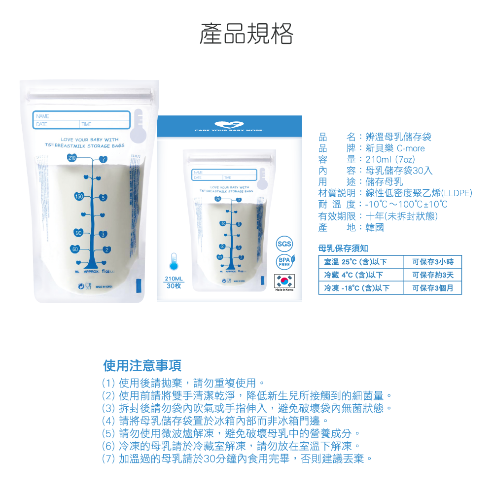 職場必備】母乳袋轉接環+辨溫母乳儲存袋|新貝樂C-more｜商品分類