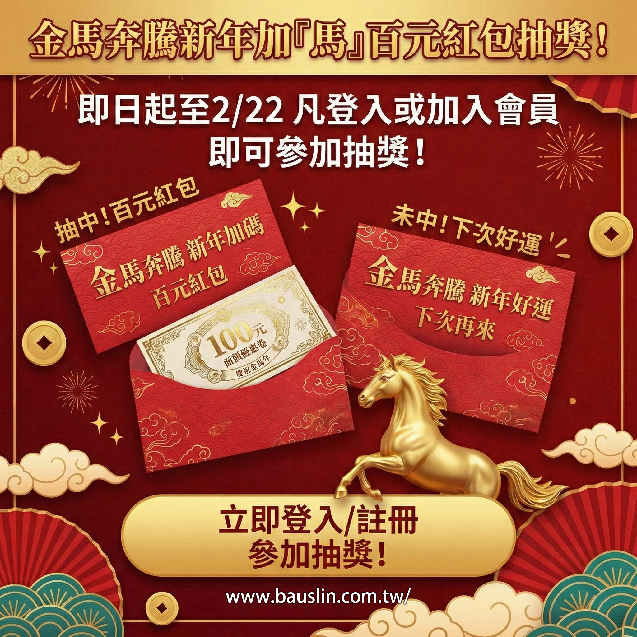 金馬奔騰 新年加馬抽獎公告圖