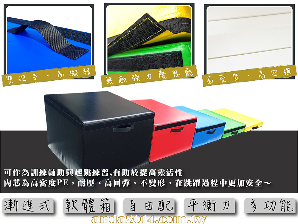 漸進式跳箱,五合一,跳箱