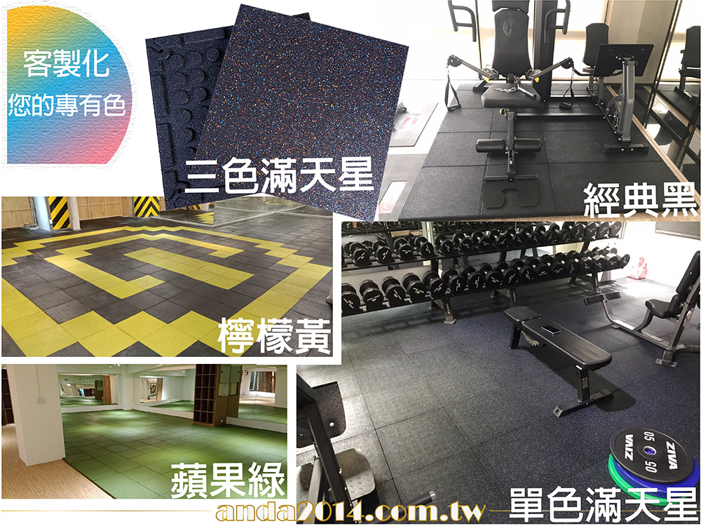 橡膠地墊,重訓,健身房,耐重壓,武術,無毒