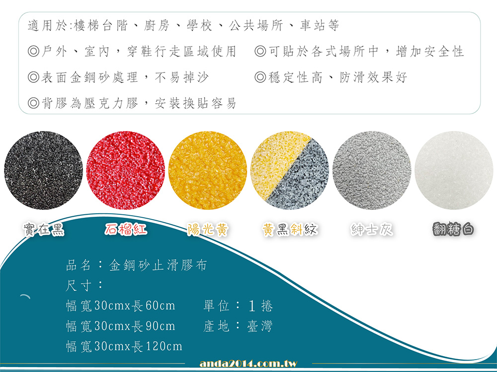 止滑條,金鋼砂止滑條