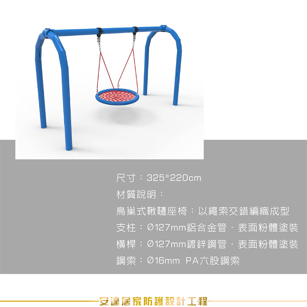 鳥巢鞦韆,盪鞦韆,秋千,公園,學校,幼兒園