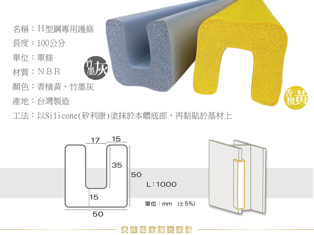 NBR,護條,H型鋼專用,防撞,運動,學校,幼兒園,籃球場