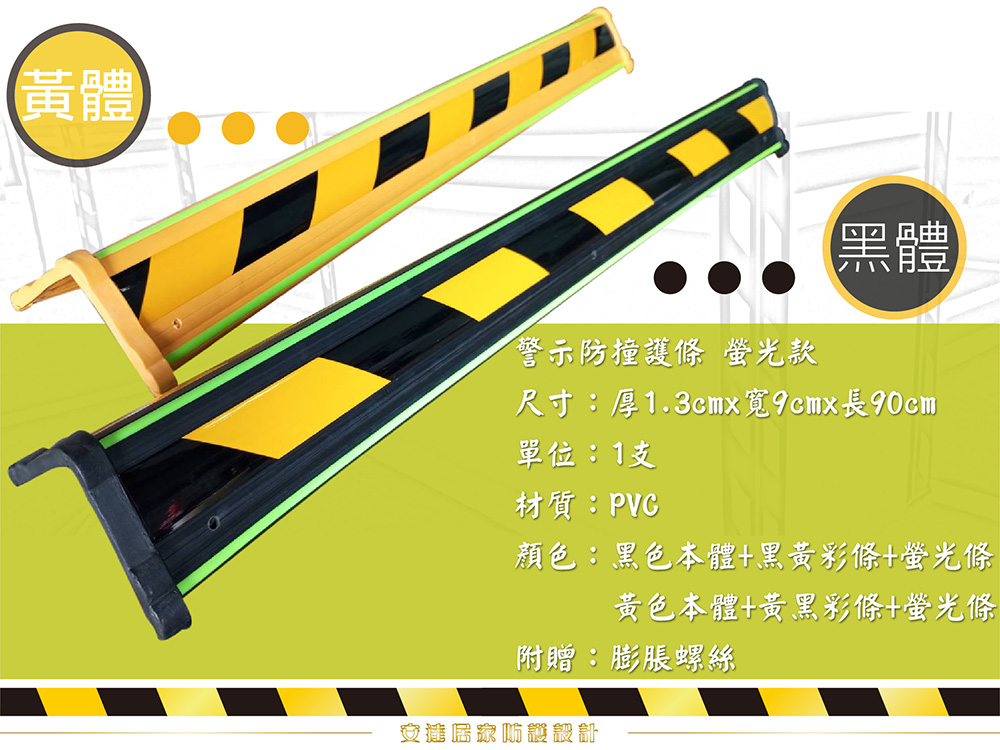 停車場,防撞條,警示,黃黑斜紋