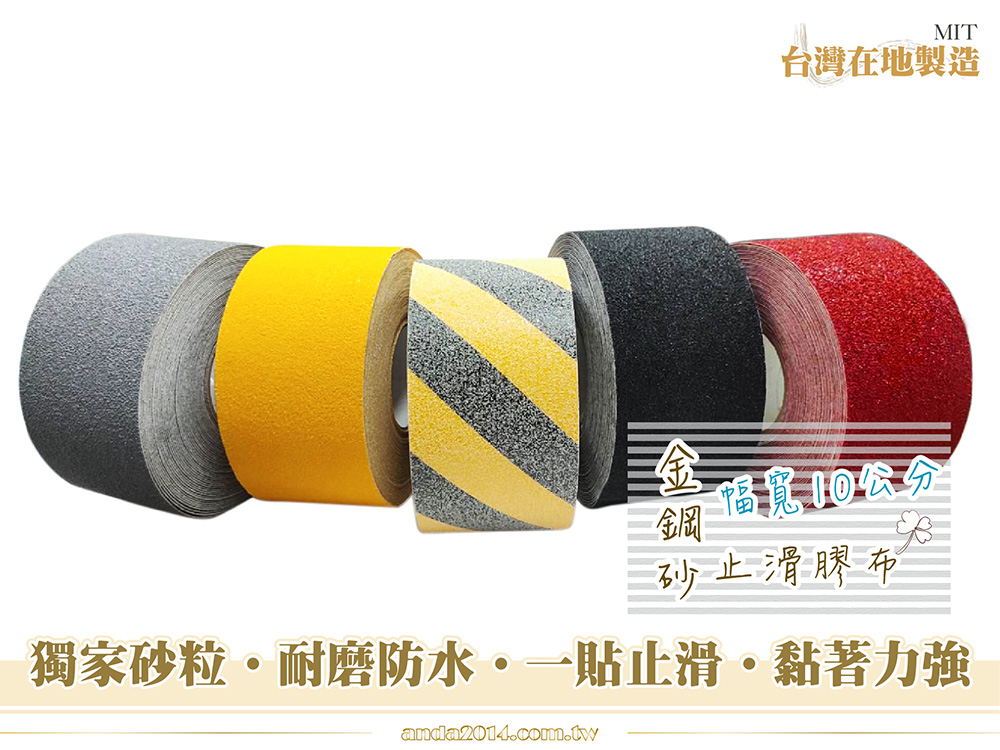 止滑條,金鋼砂止滑條
