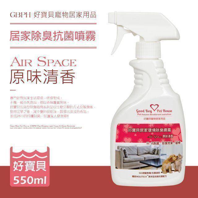 GBPH好寶貝居家除臭抗菌噴霧-原味清香