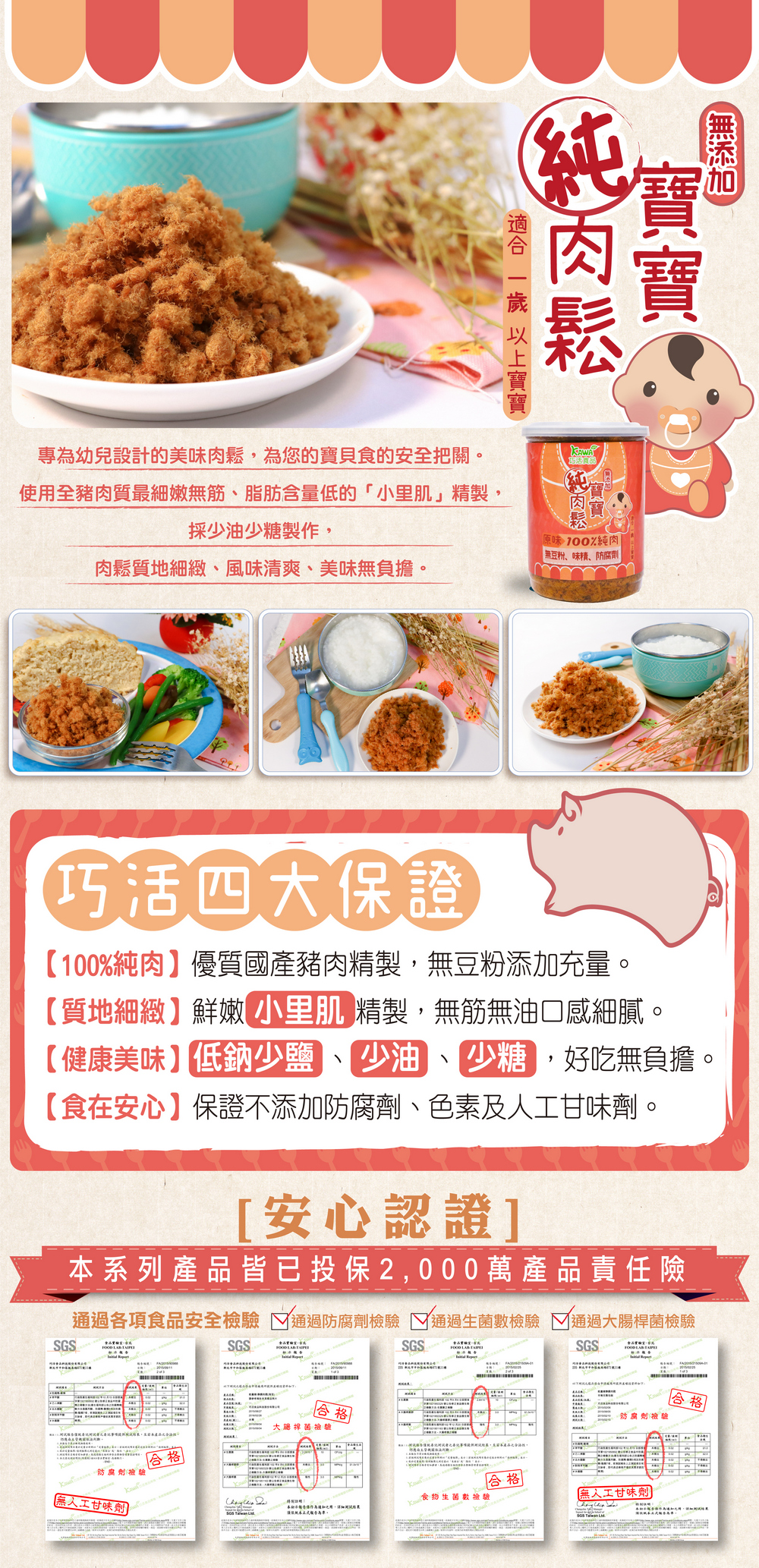 KAWA巧活 無添加寶寶純肉鬆