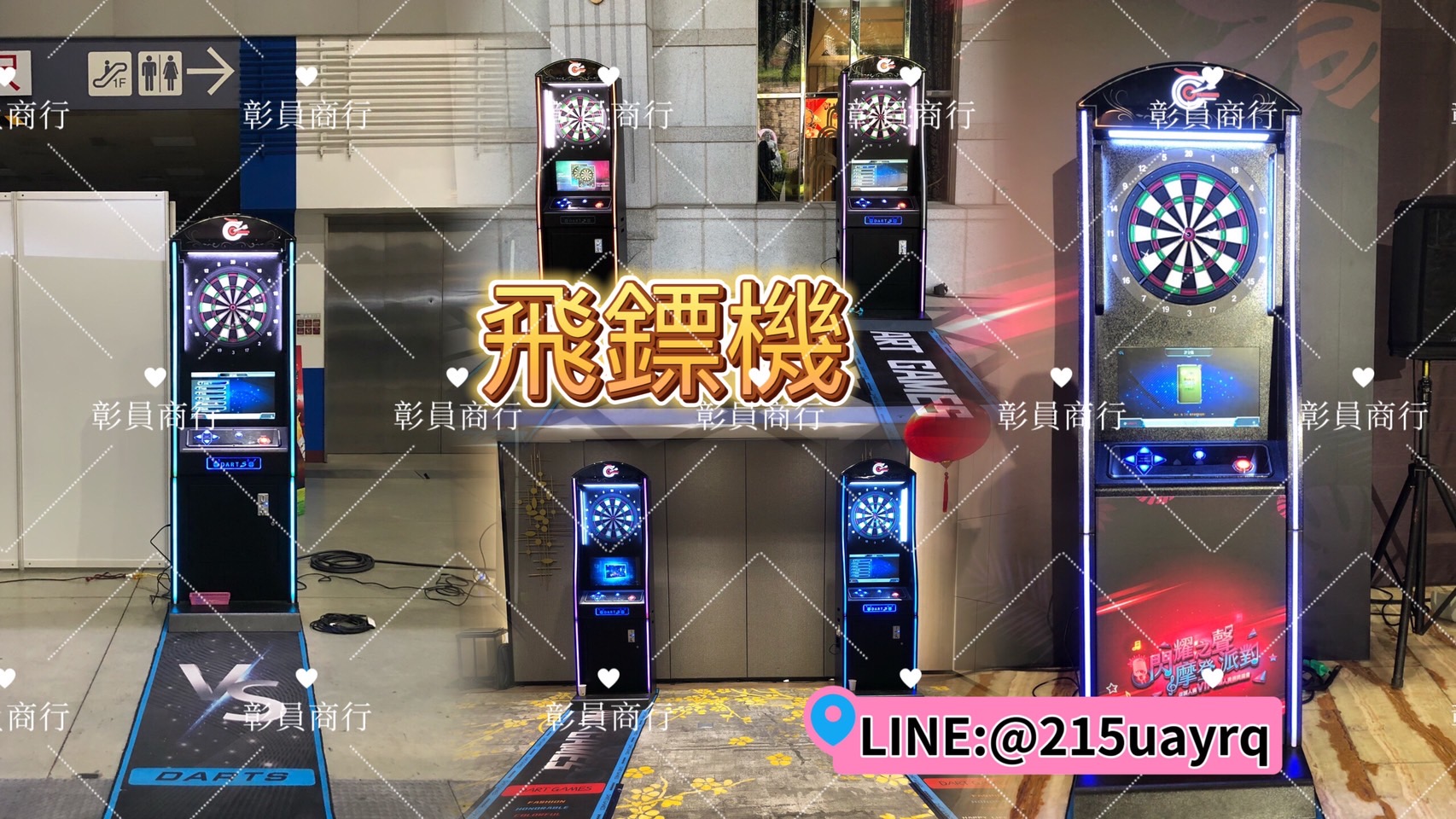 電子飛鏢機】飛鏢機租賃｜活動闖關遊戲｜|彰員體育娛樂、運動競賽、園遊會、闖關遊戲出租、大型滑梯跳床出租--彰員休閒育樂商行