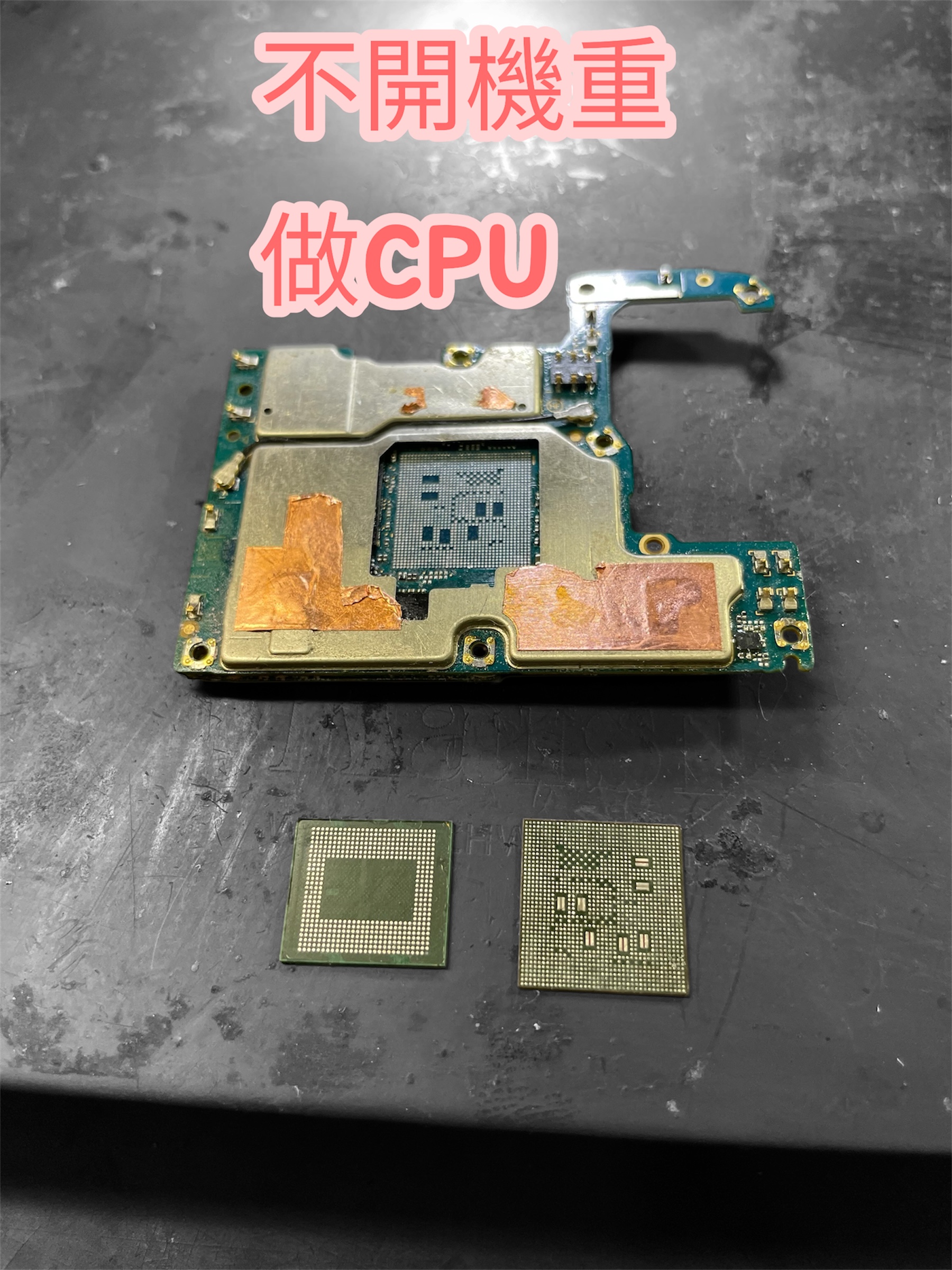 手機不開機主機板CPU重作維修實例